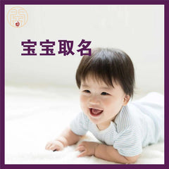 Baby Naming by Grand Master