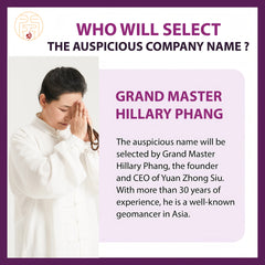 グランドマスターによる社名命名