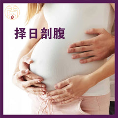 Selection of Auspicious Date and Time for Cesarean Birth by Grand Master