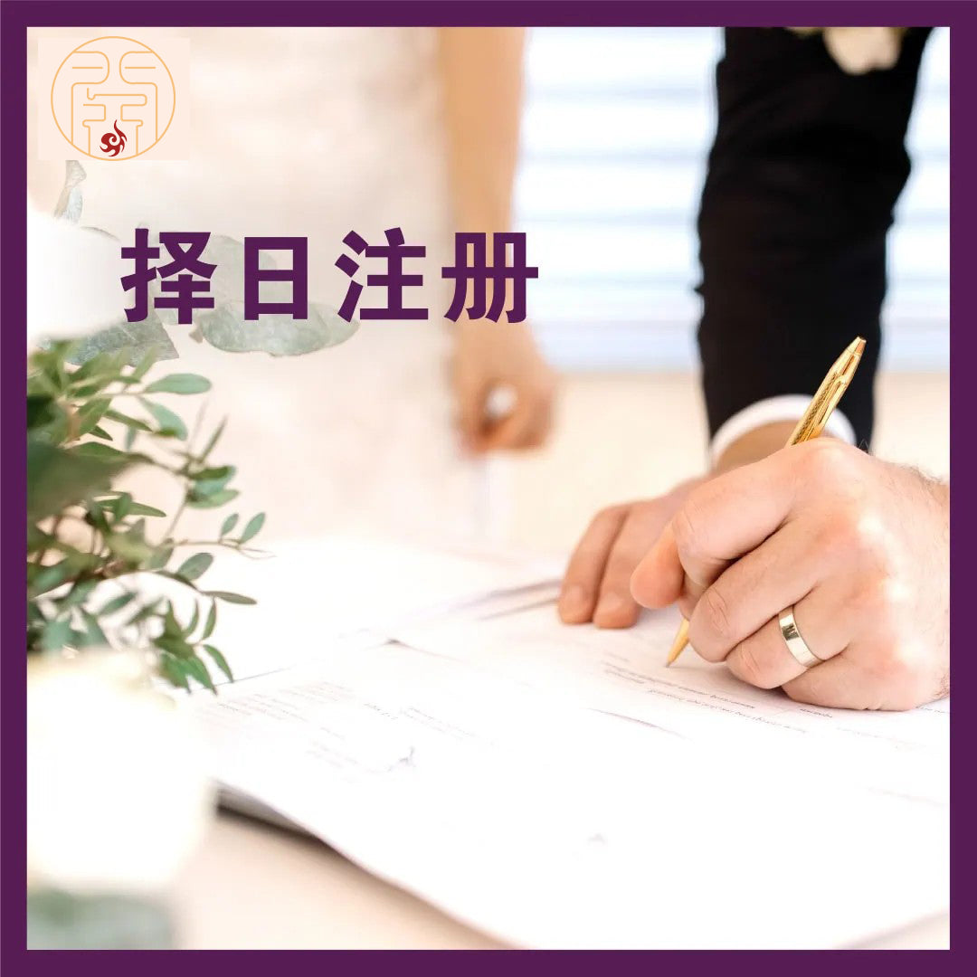 Selection of Auspicious Date for ROM by Grand Master