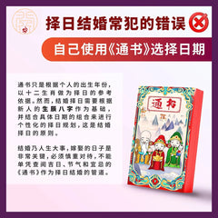 Selection of Auspicious Date for Chinese Wedding by Grand Master