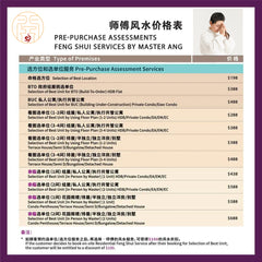 購入前評価風水サービス