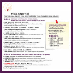 マスターによる風水診断