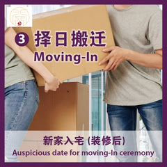 マスターによる新築住宅所有者のための縁起の良い日の選択パッケージ