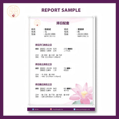 マスターによる新築住宅所有者のための縁起の良い日の選択パッケージ